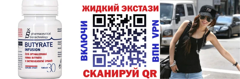 где найти   Люберцы  Бутират Butirat 