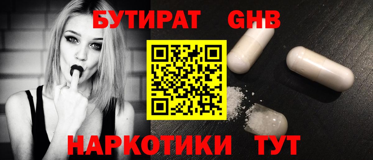 Бутират BDO  Бутират  Люберцы  Вход с VPN 