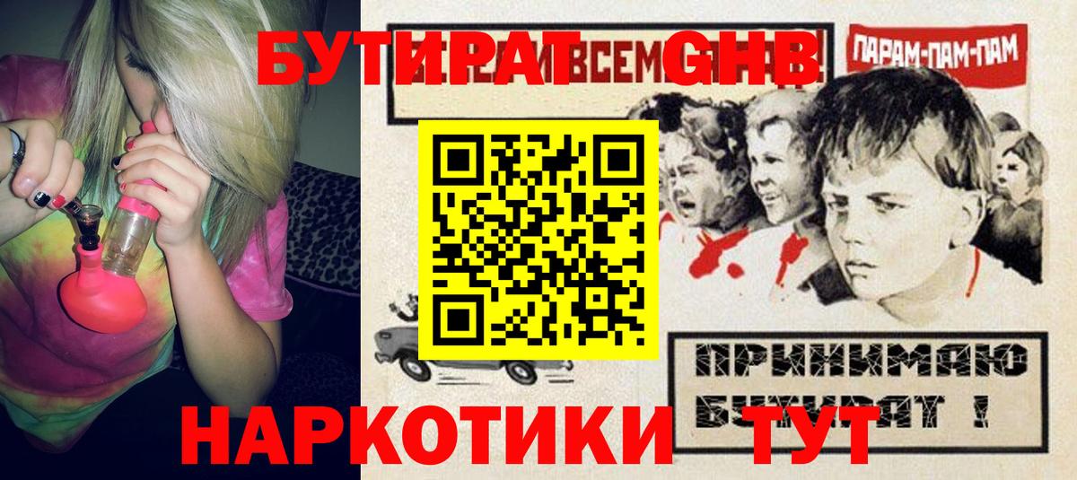 Бутират оксибутират Люберцы