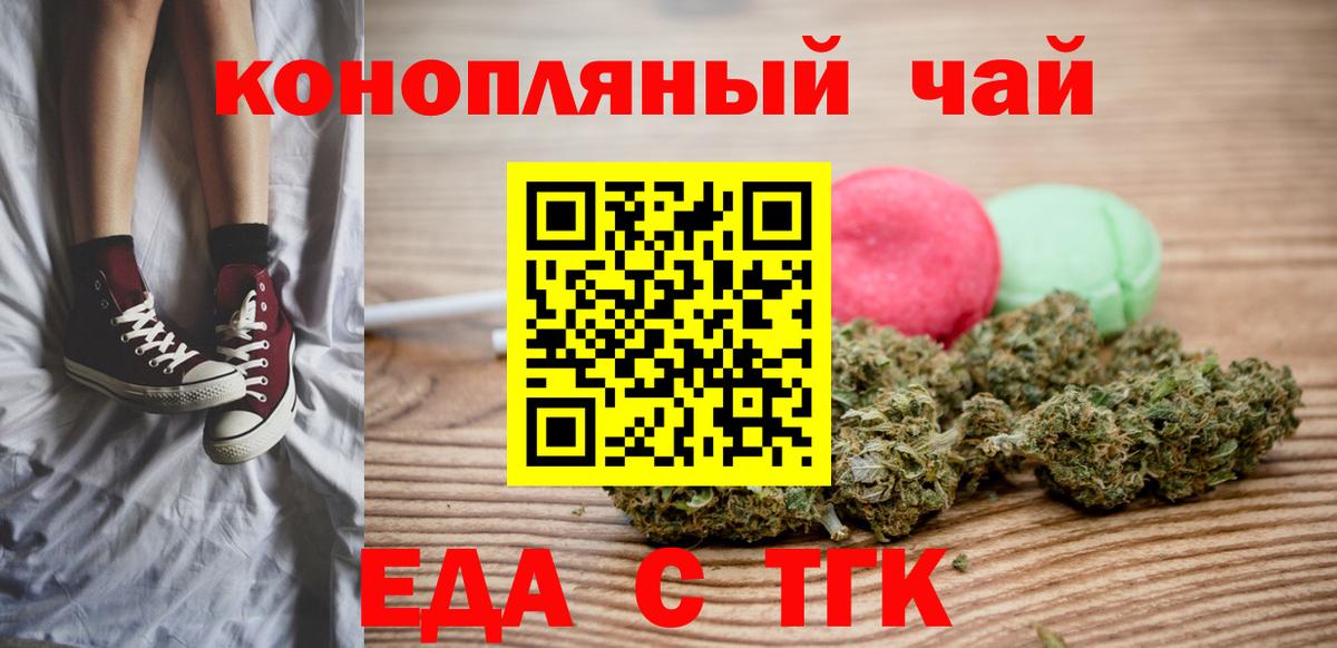 Печенье с ТГК марихуана  Вход с VPN  Люберцы 
