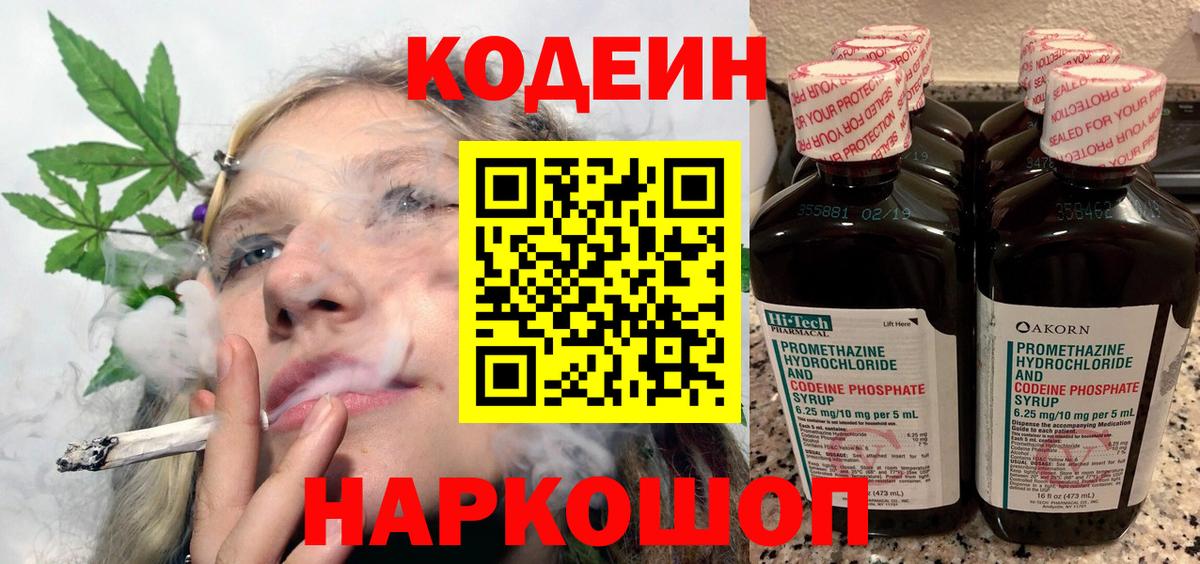 Codein Purple Drank  Кодеиновый сироп Lean Purple Drank  Люберцы  Вход с VPN 