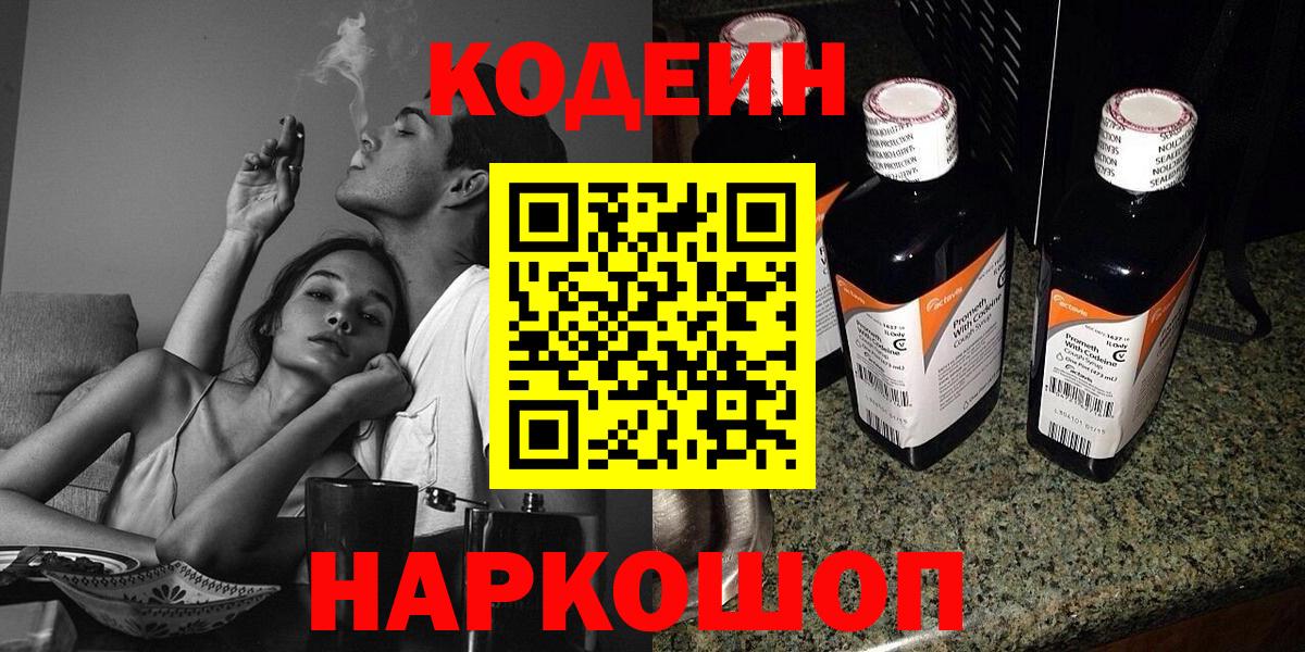 Кодеин напиток Lean (лин) Люберцы