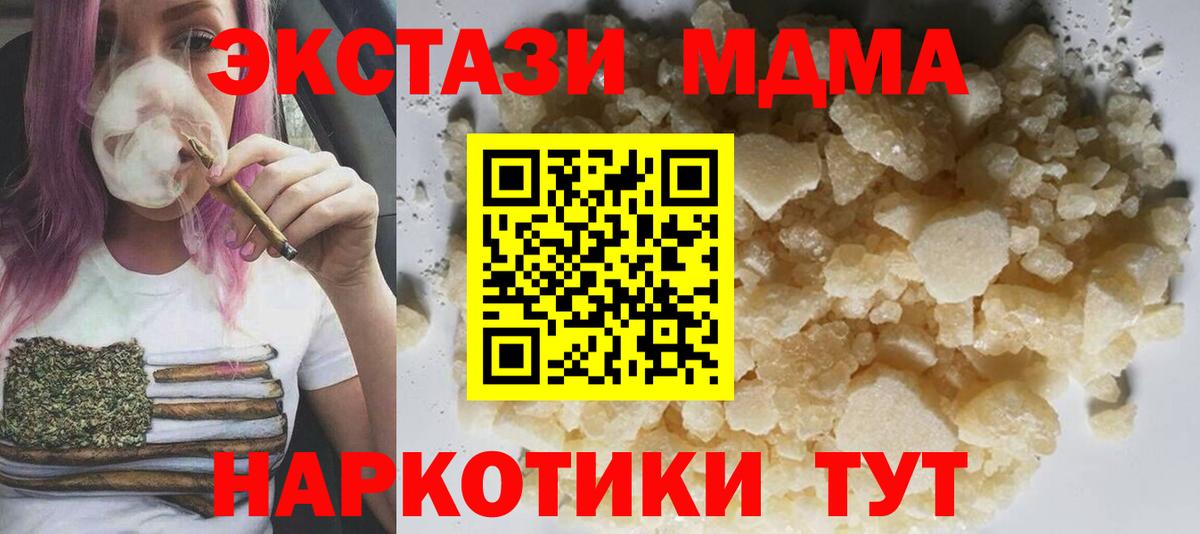 МДМА VHQ  МДМА  МДМА Molly  Люберцы  Вход с VPN 